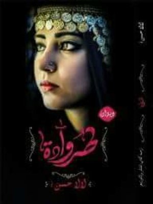 cover image of لالا حسن